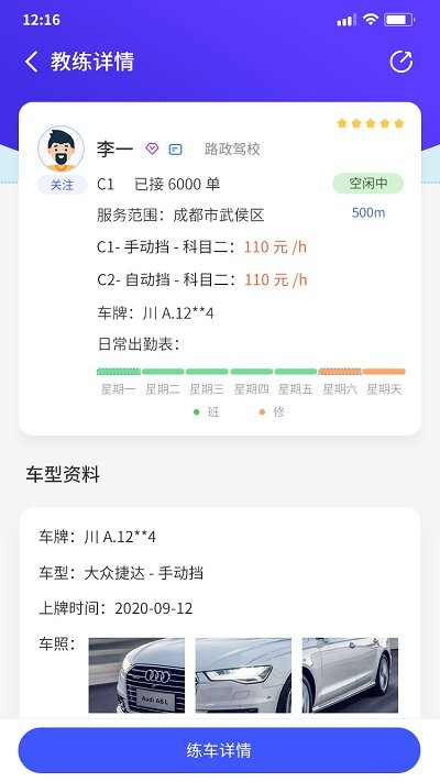 易练练车官方版下载