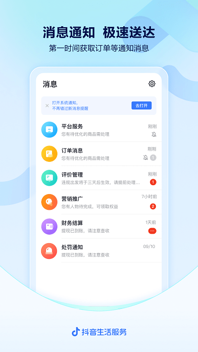 抖音来客官方版v1.7.0  