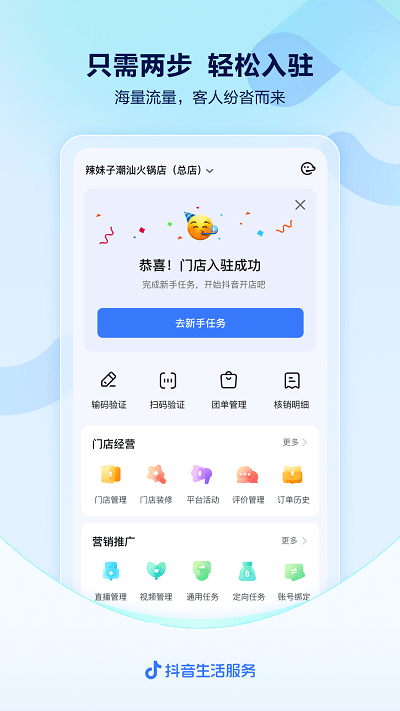 抖音来客官方版v1.7.0  