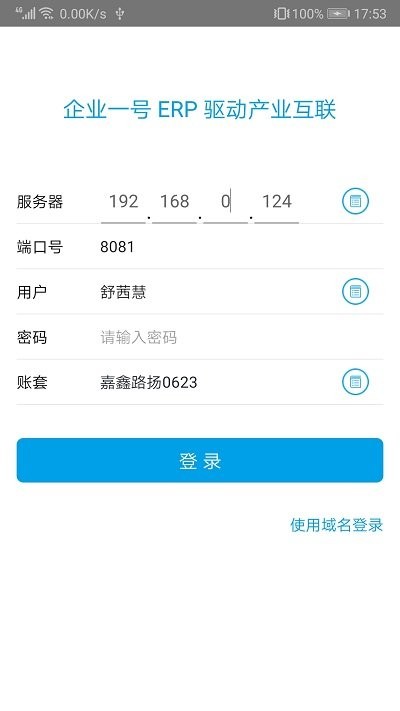 企业一号软件v3.0.5.00.25  