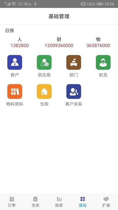 企业一号软件v3.0.5.00.25  