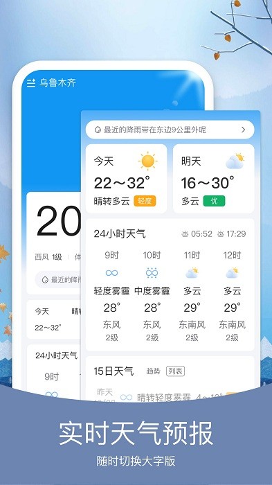 橘子天气大字版app下载