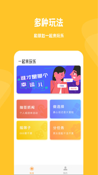 小幸运骰子抽签宝app下载/