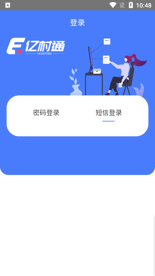 亿村通app下载