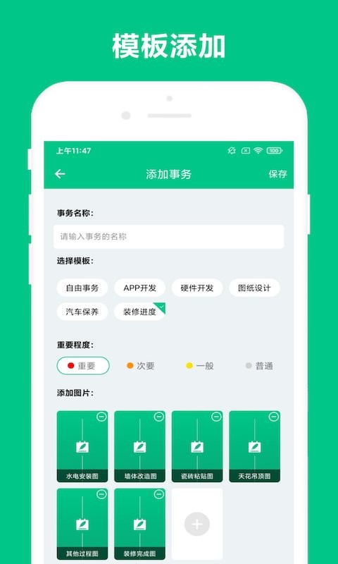 可溢事务助手app图2