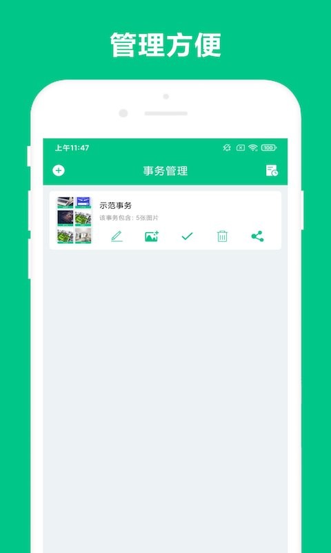 可溢事务助手app图1