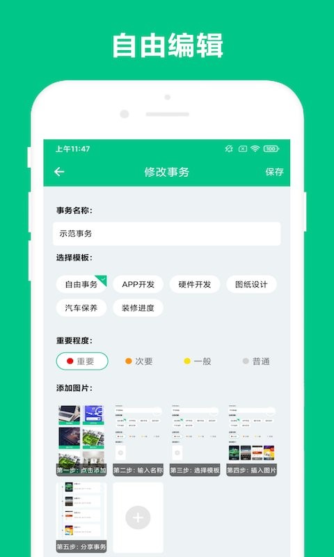 可溢事务助手app图3