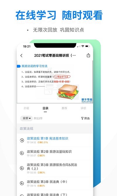 导游证雷大大app下载