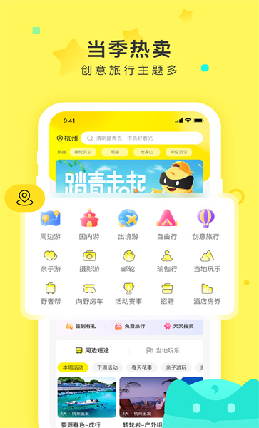 游侠客旅行appv8.1.4  