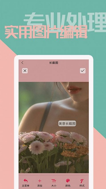 美意拼长图手机版v1.1  