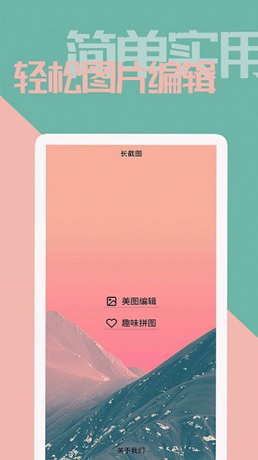 美意拼长图手机版v1.1  