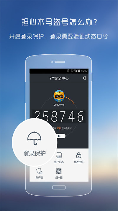 手机yy安全中心appv3.9.27  