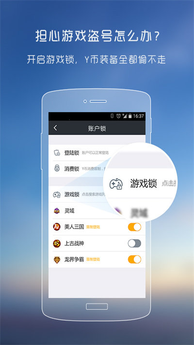 手机yy安全中心appv3.9.27  