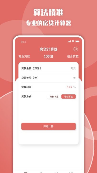 房款计算器最新2022v1.0.0  