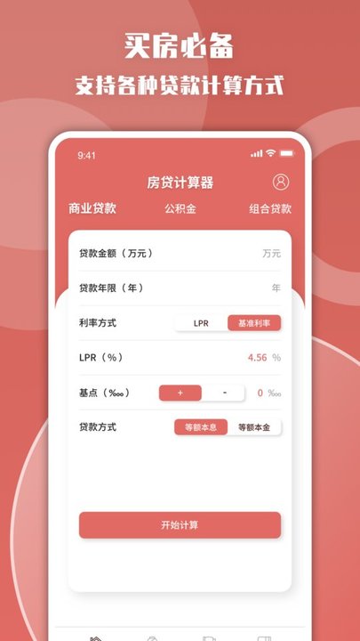 房款计算器最新2022v1.0.0  