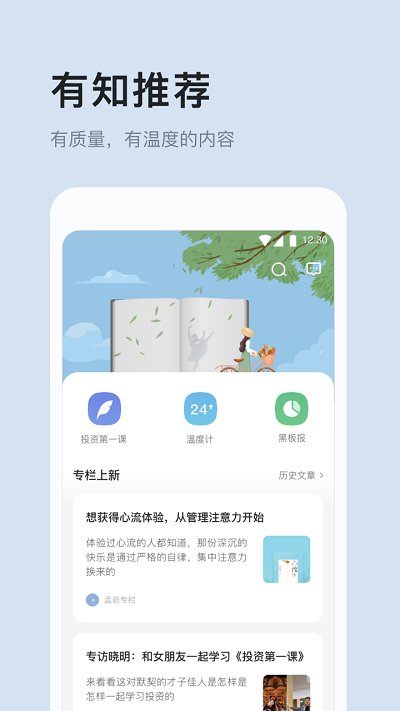 有知有行app下载