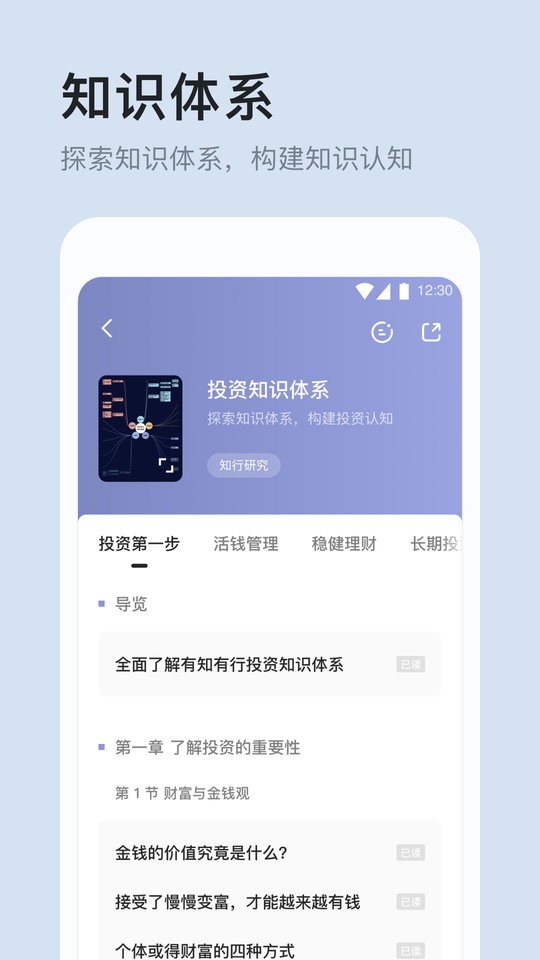 有知有行app下载