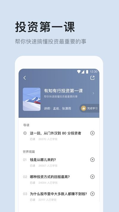 有知有行app下载