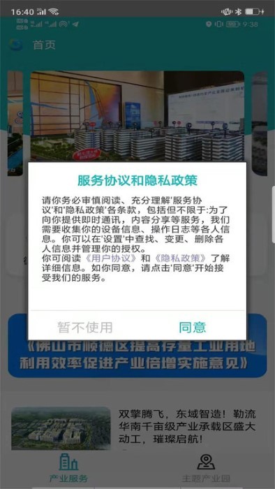 顺德产业园app下载