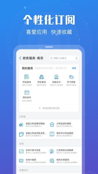 苏服办app苏康码v6.0.0 