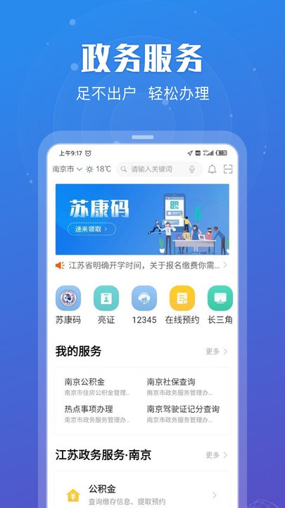 苏服办app苏康码v6.0.0 