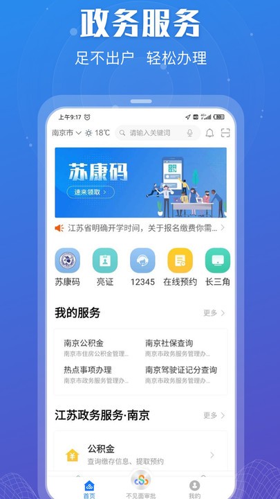 苏服办app苏康码v6.0.0 