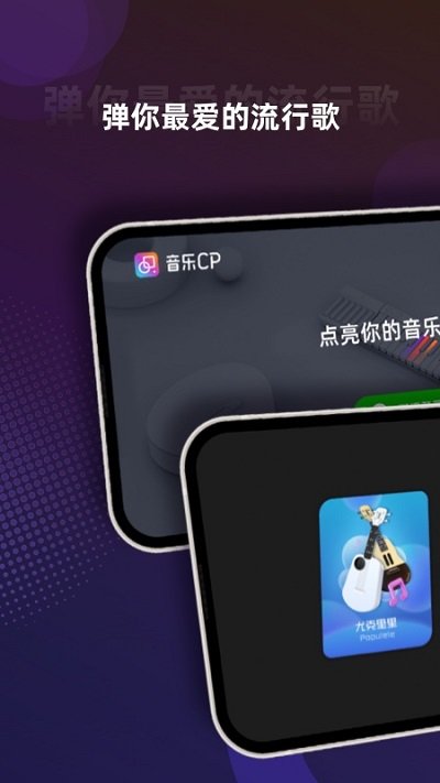 音乐cp软件图1