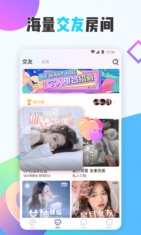 花音语音交友app(改名为花吱)v1.11.13.34  