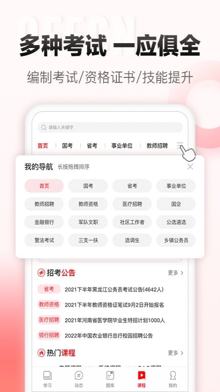 中公网校在线课堂app官方版下载