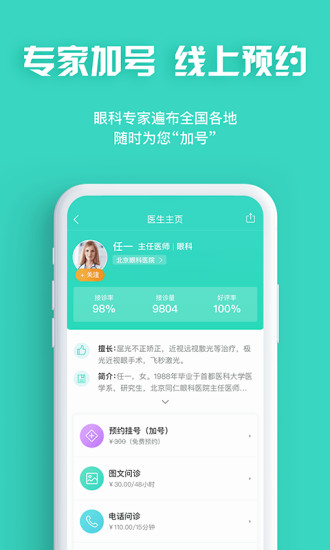 眼护士app官方下载/