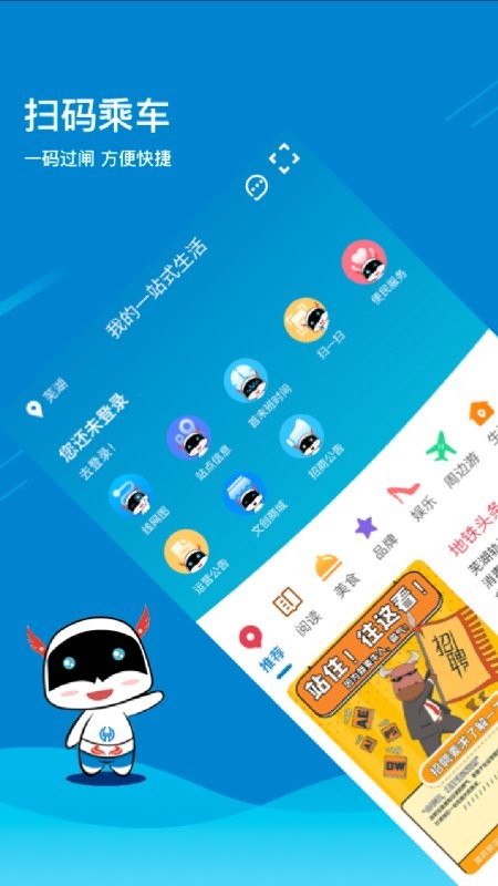 芜湖轨道交通app下载
