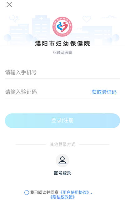 濮阳市妇幼保健院app下载/