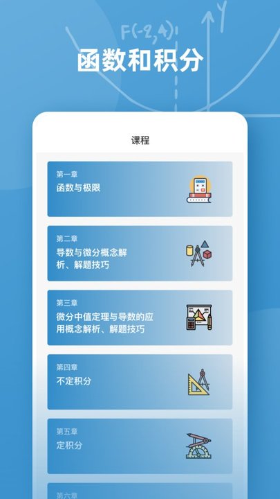 函数图像app下载/