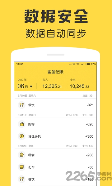 鲨鱼记账app专业版