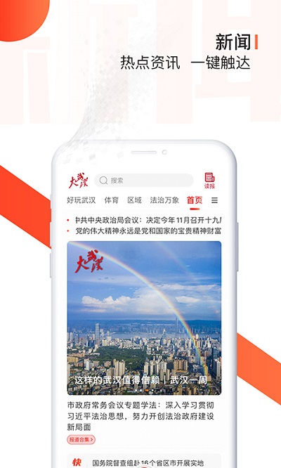 大武汉app下载安装