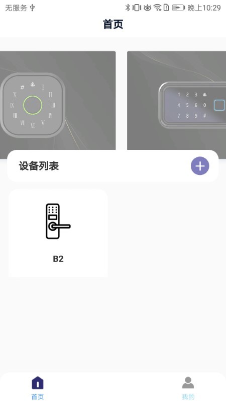 亿龙智能app