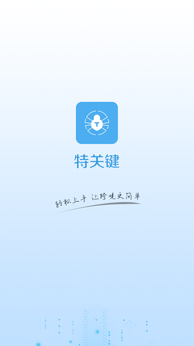 特关键软件下载