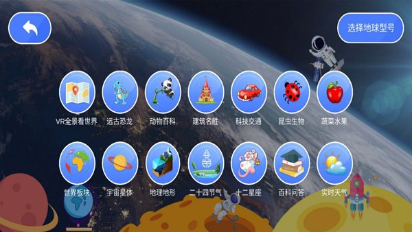 魔幻星球地球仪软件v1.2.0  