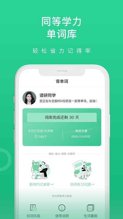 读研同等学力app图2