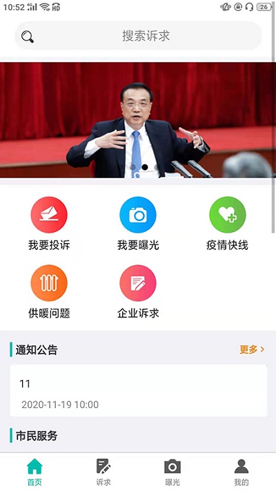 沈阳市民热线app下载