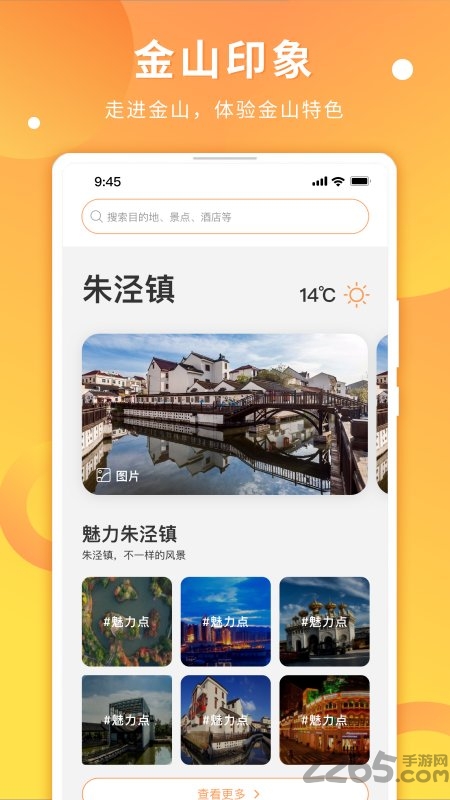 金山全域旅游appv3.2.1  