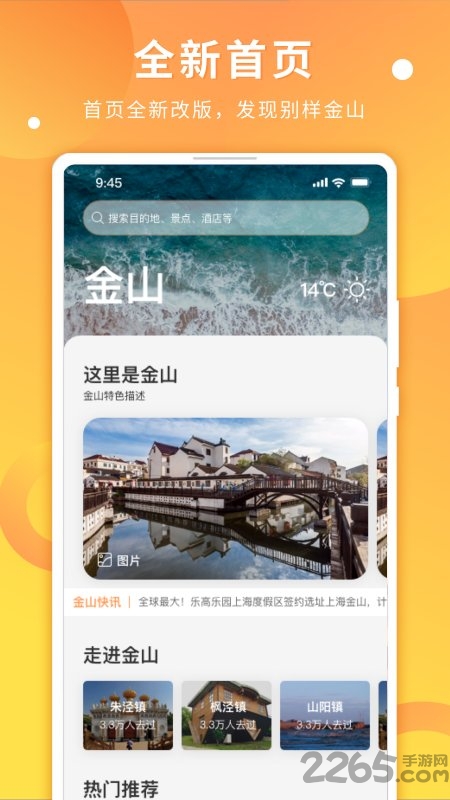 金山全域旅游appv3.2.1  