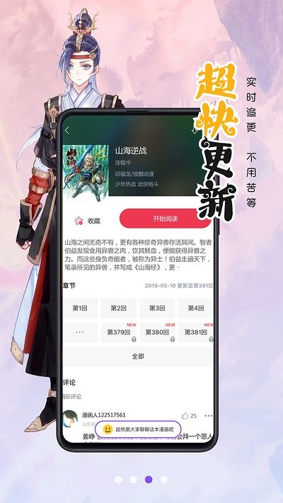 漫画人极速版app下载
