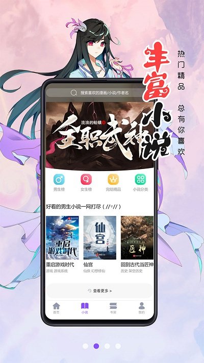 漫画人极速版app下载