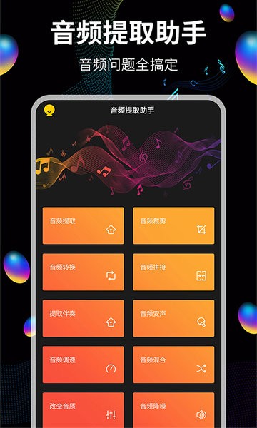 音频提取宝新版图1