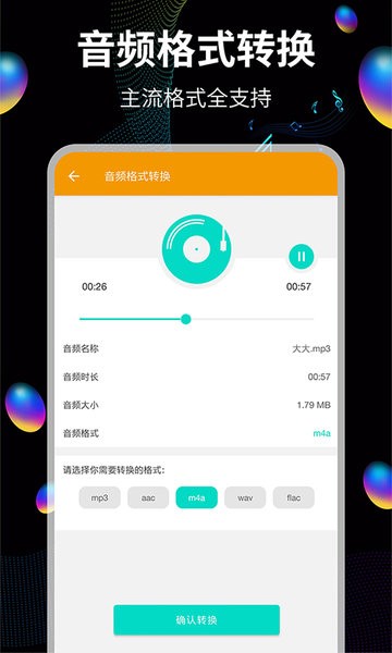 音频提取宝新版图3