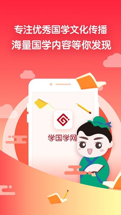 有孚书院软件(改名为学国学网)v1.9.0  