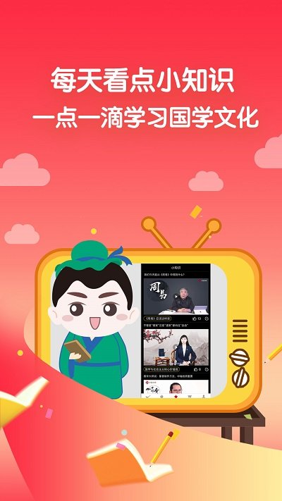 有孚书院软件(改名为学国学网)v1.9.0  