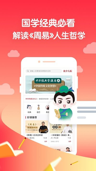 有孚书院软件(改名为学国学网)v1.9.0  