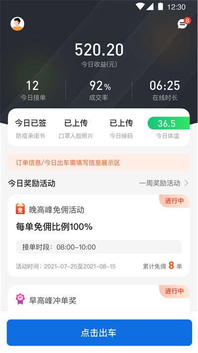 恒好用车司机端appv5.1.3  